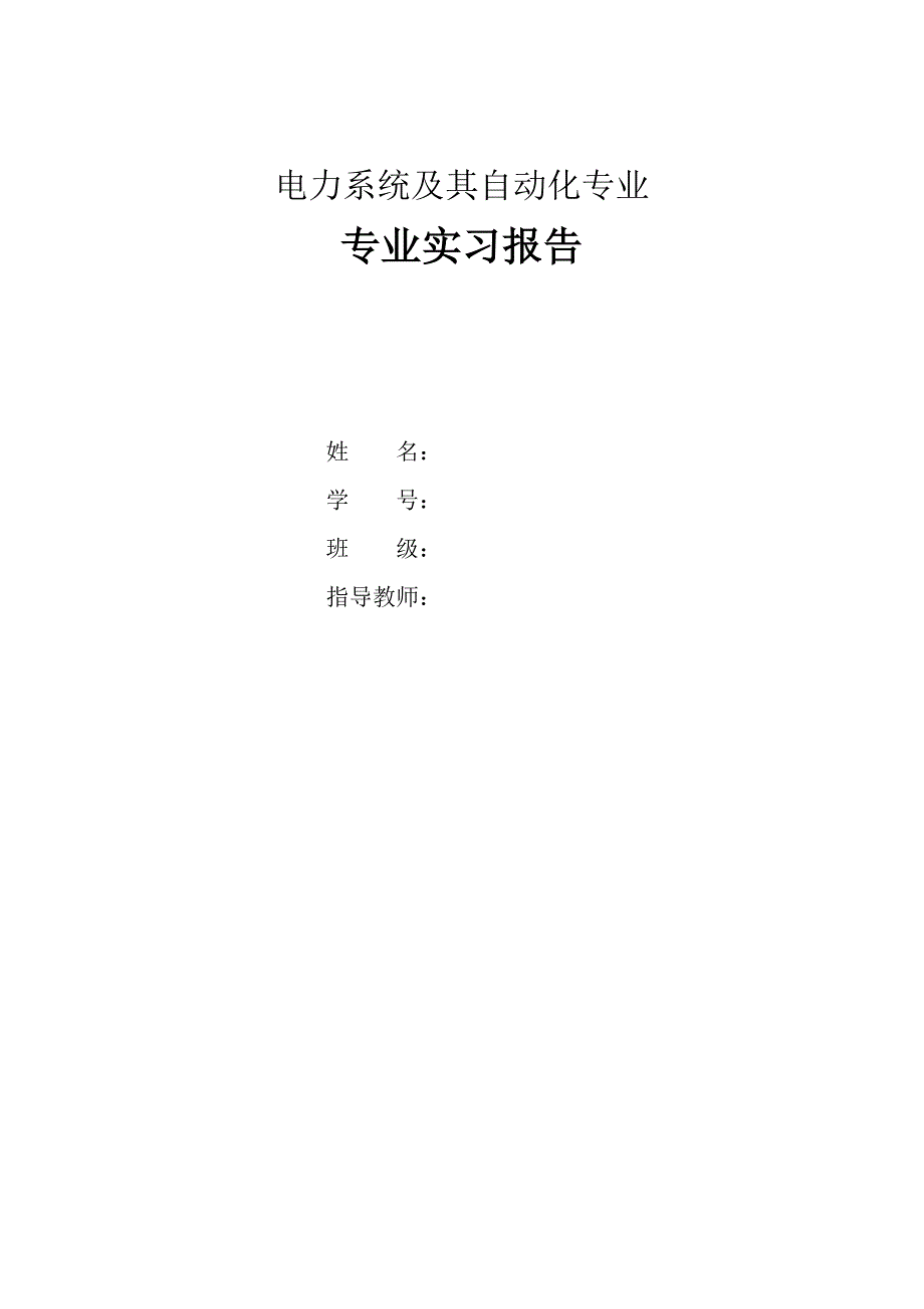 电气工程及其自动化专业生产实习报告_第4页