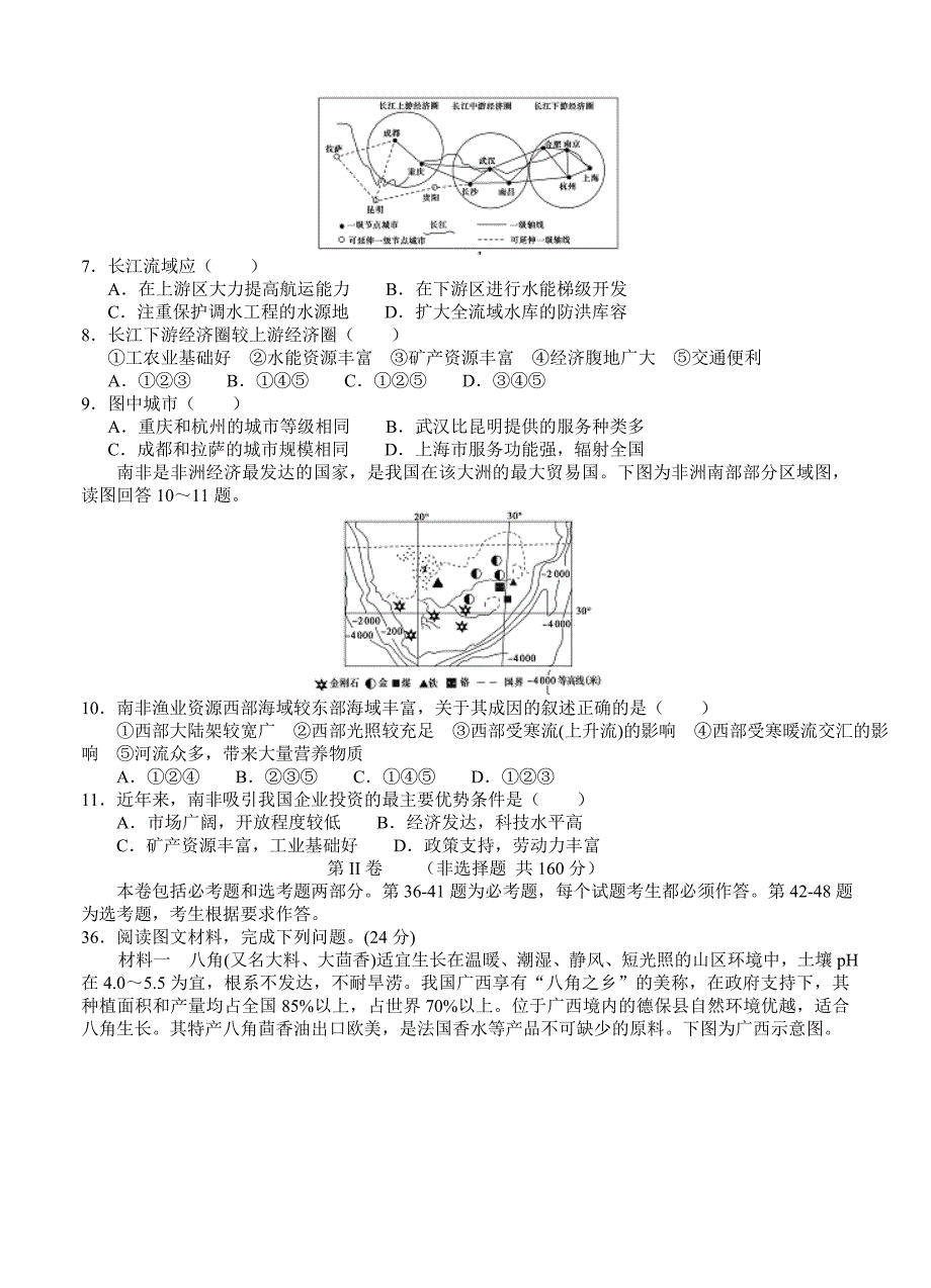 【最新】江西省南昌市三校高三第四次联考文综地理试题及答案_第2页