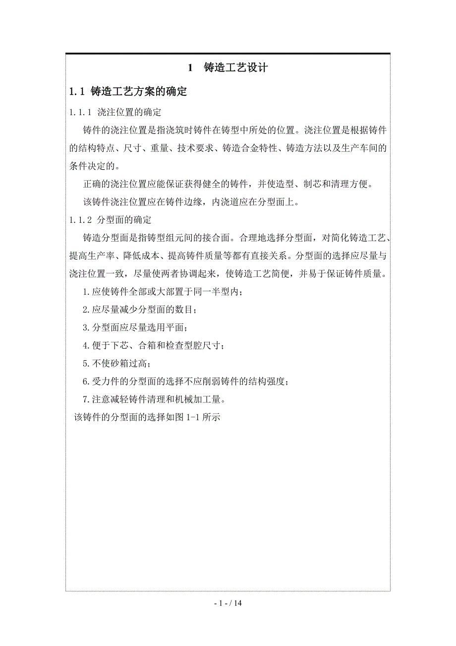 铸造工艺说明书_第1页