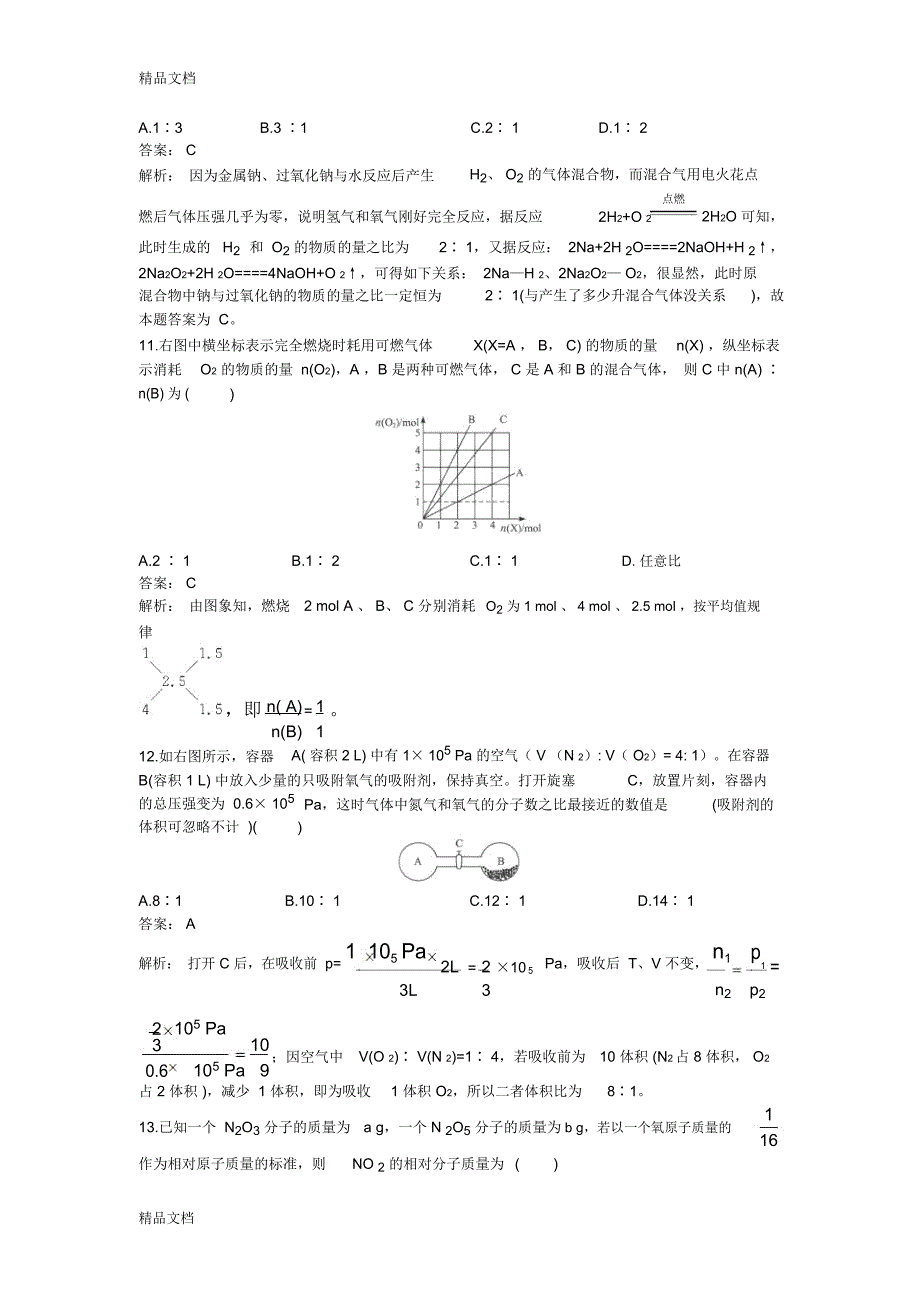 高中化学专题练习-物质的量-试题及详解复习课程_第3页