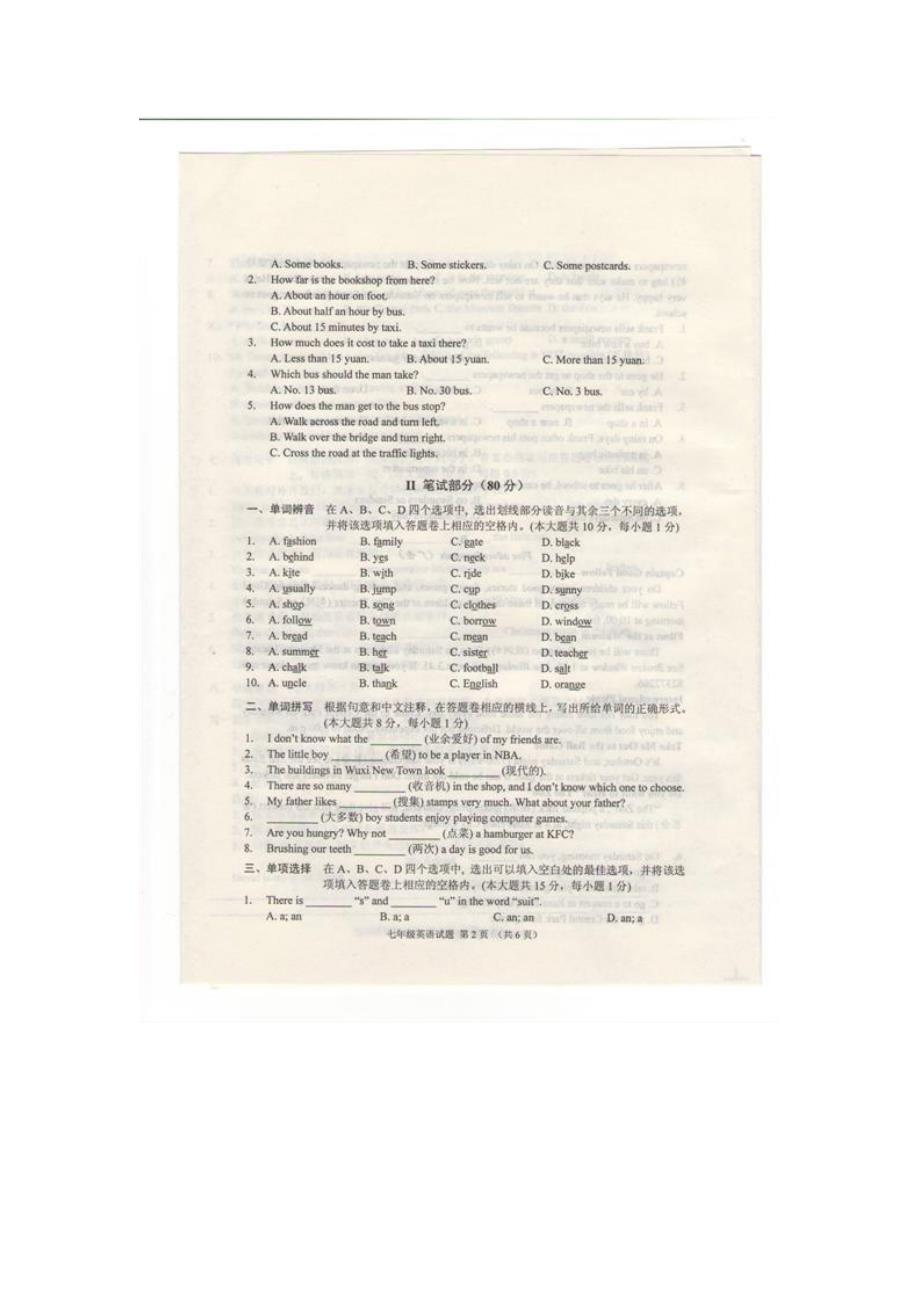 江苏省无锡市八士中学七年级英语上学期学业质量抽测试题（扫描版） 牛津版_第2页