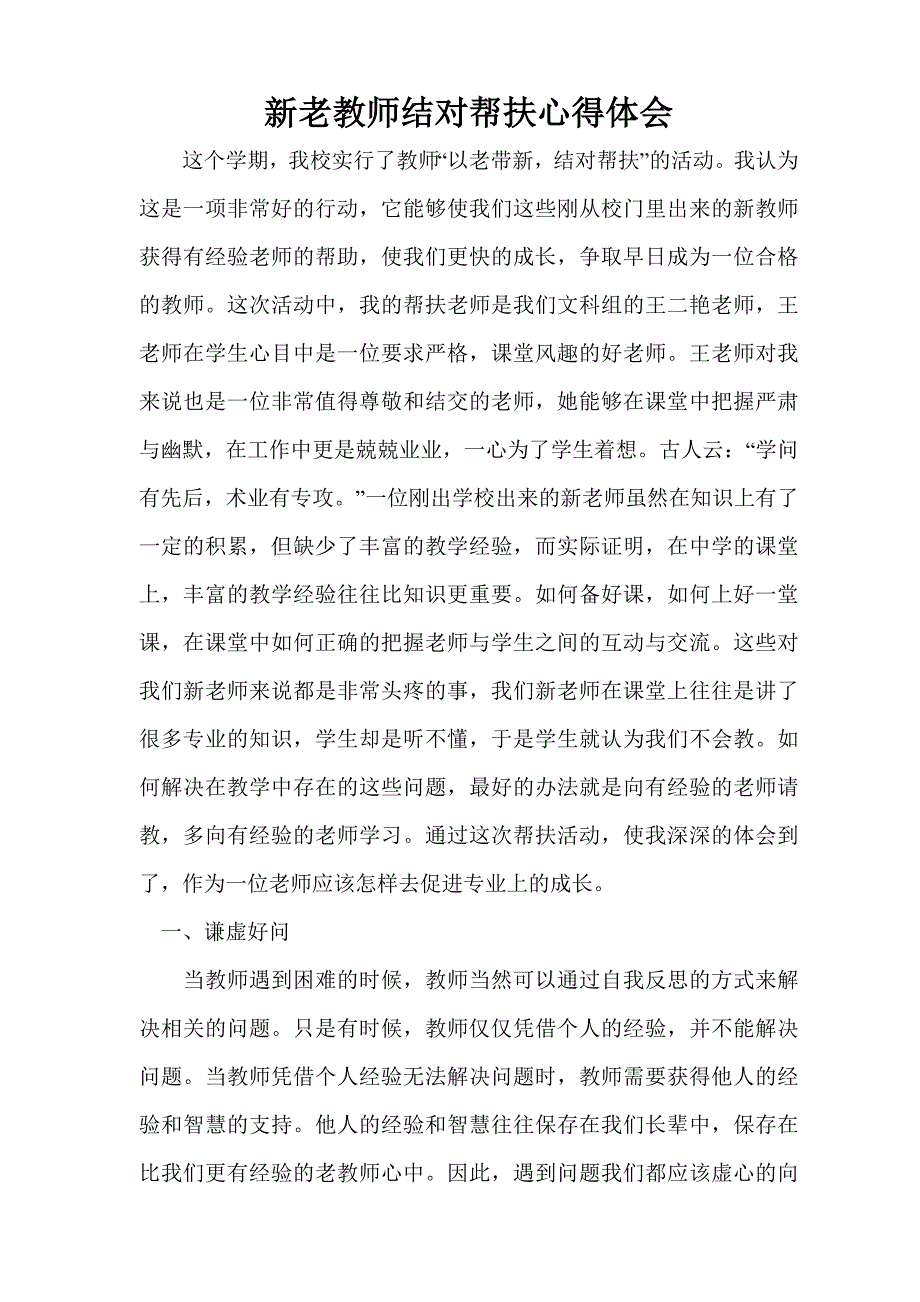 新老教师帮扶的心得体会_第2页