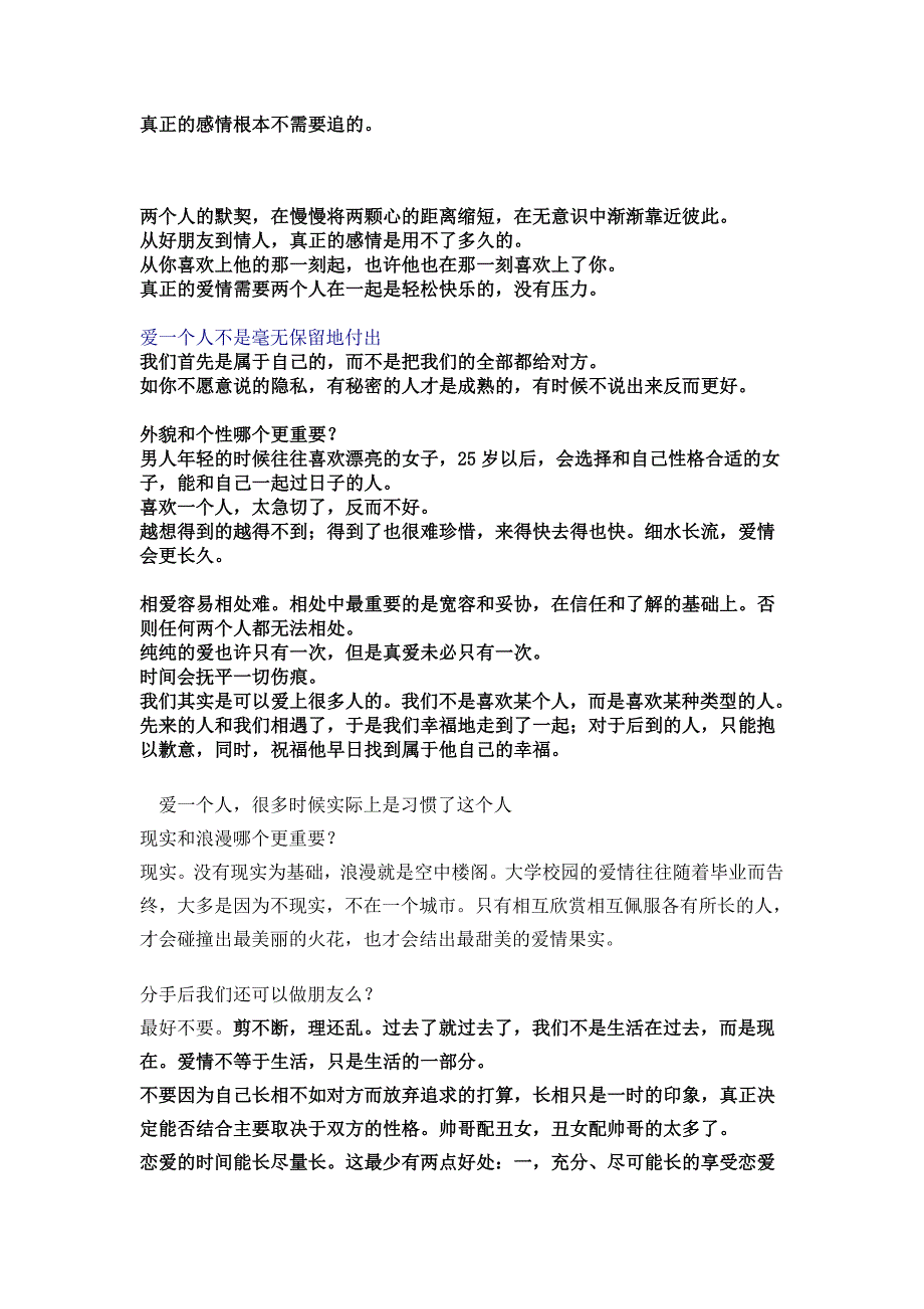 真正的感情根本不需要追的.doc_第1页