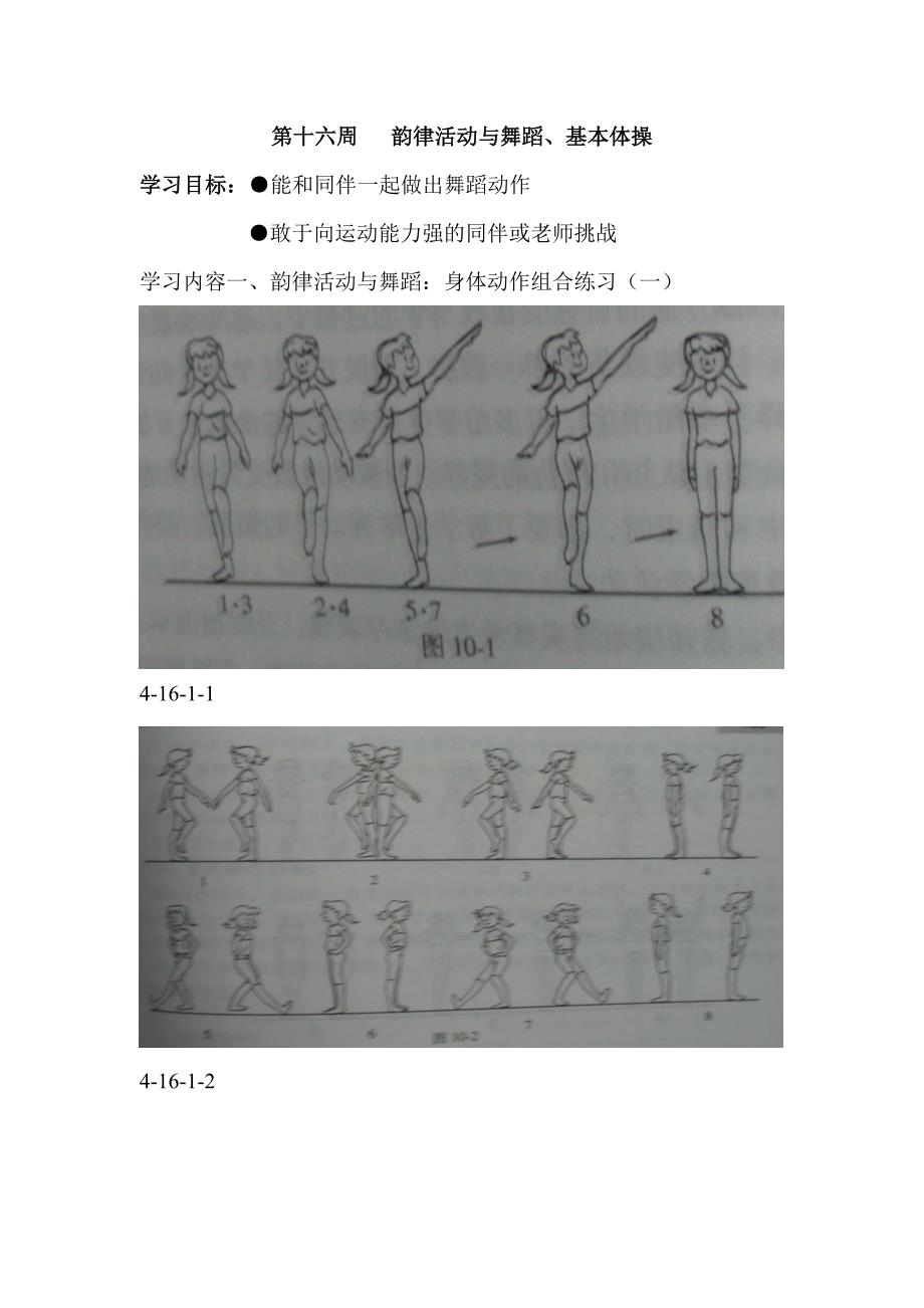 第十六周韵律活动与舞蹈、基本体操_第1页