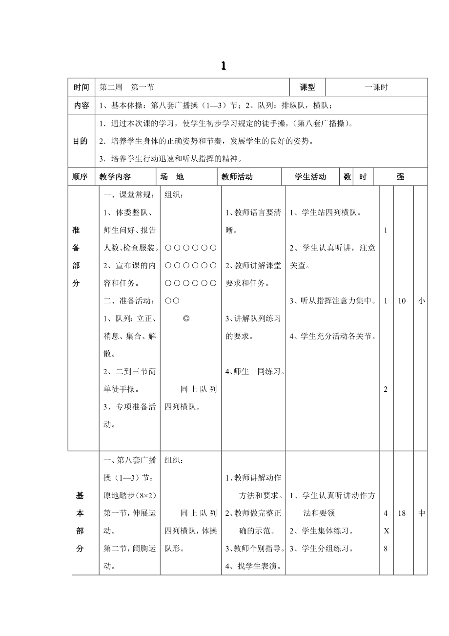 小学低年级体育教案　全册_第1页