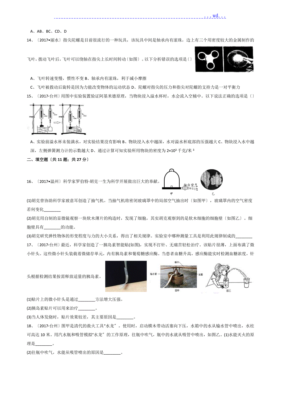 浙教版初中科学2018中考真题分类专题汇编物质的运动及相互作用_机械运动及力_第3页