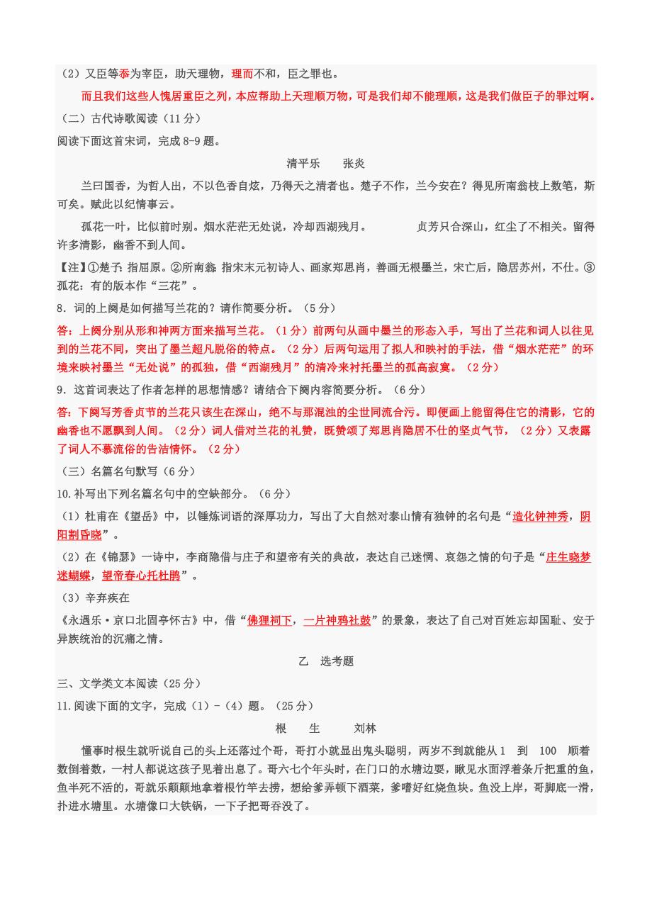 山西省高考前质量监测试题语文试题及答案_第4页