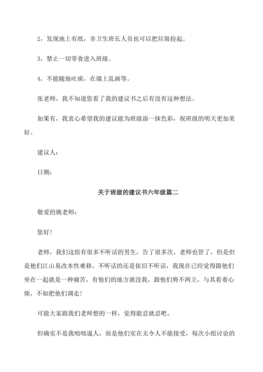 关于班级的建议书六年级_第2页