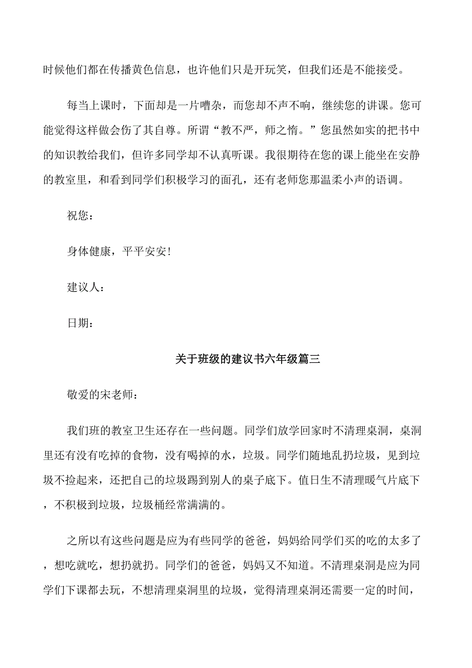 关于班级的建议书六年级_第3页