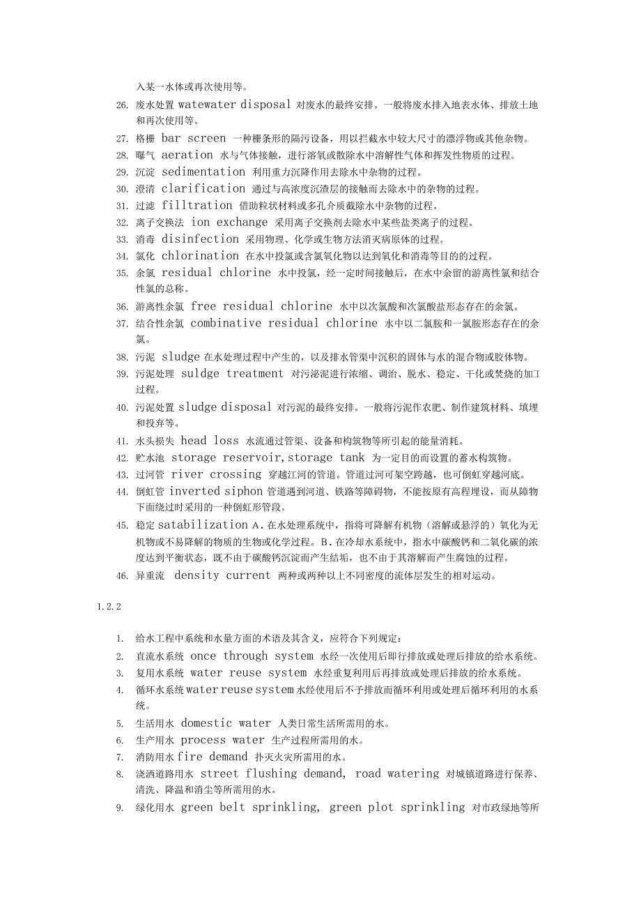 给排水专业术语.doc_第2页