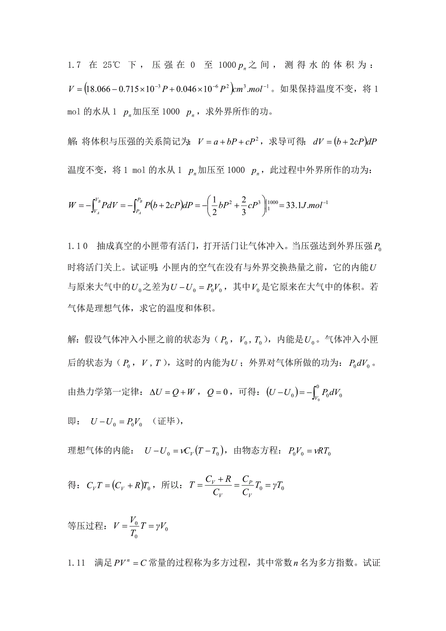 热力学与统计物理课后答案.doc_第4页