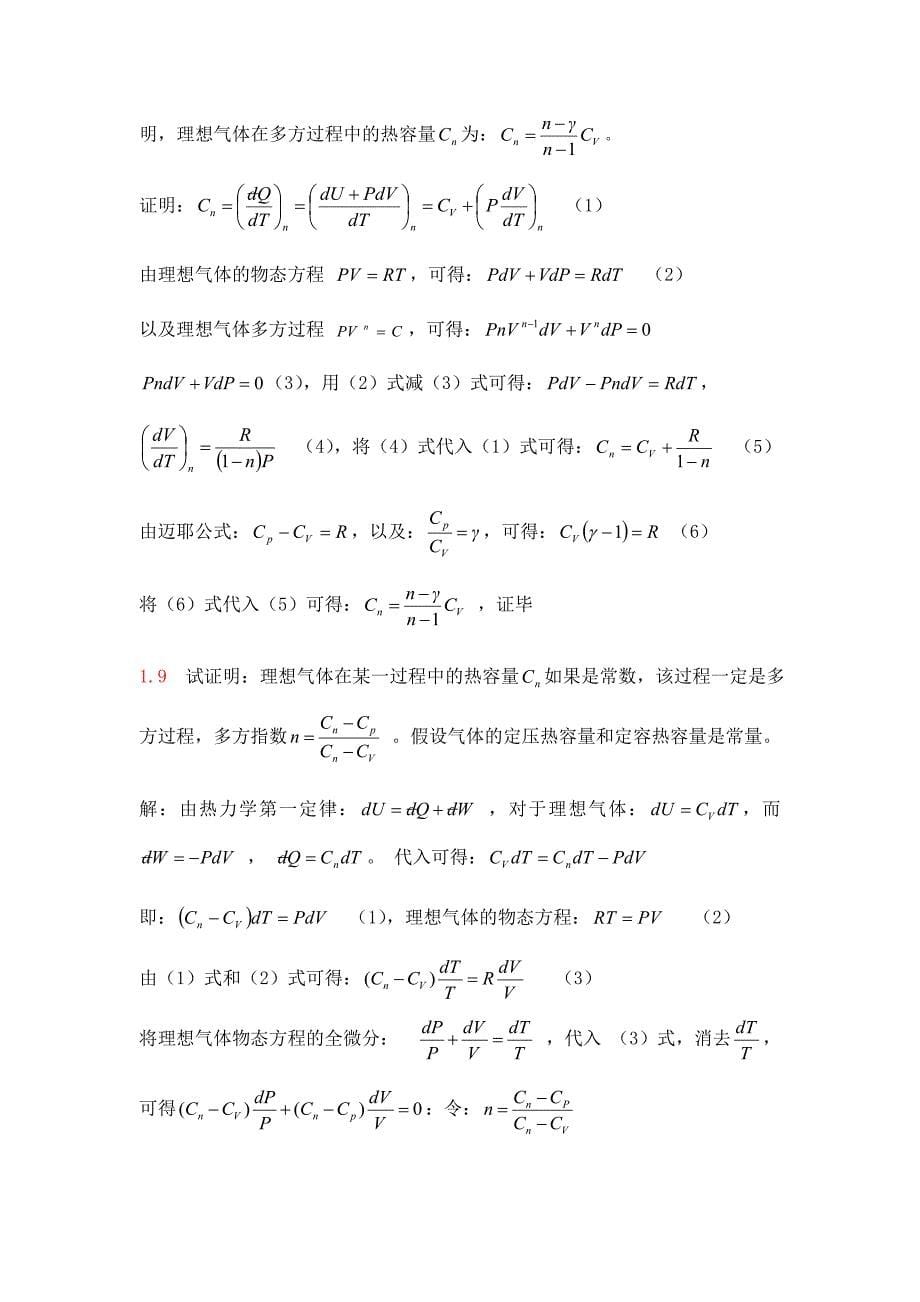 热力学与统计物理课后答案.doc_第5页