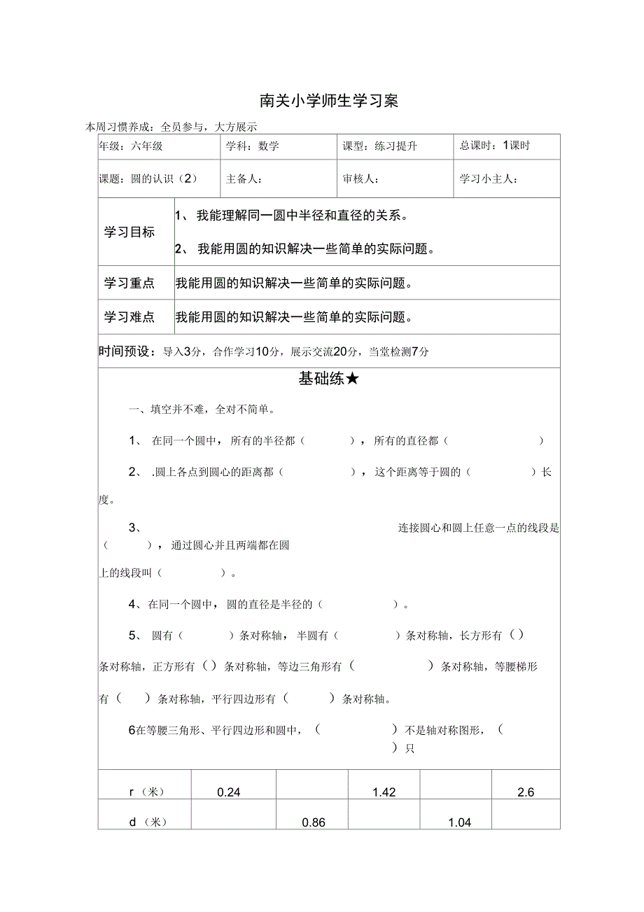 4、圆的认识2练习_第1页