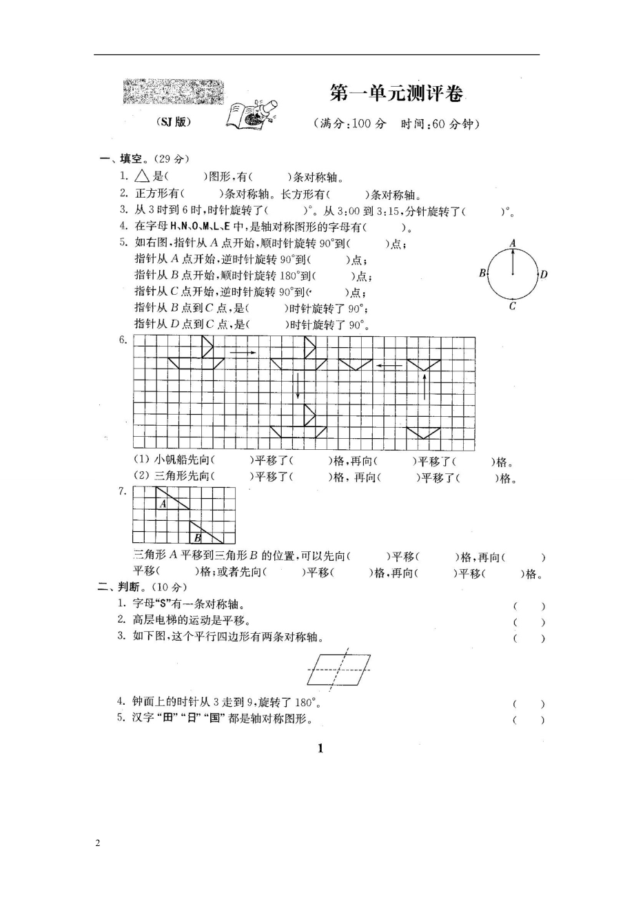 最新苏教版四年级数学下册全册单元测试卷含期中期末试题全套及答案_第2页