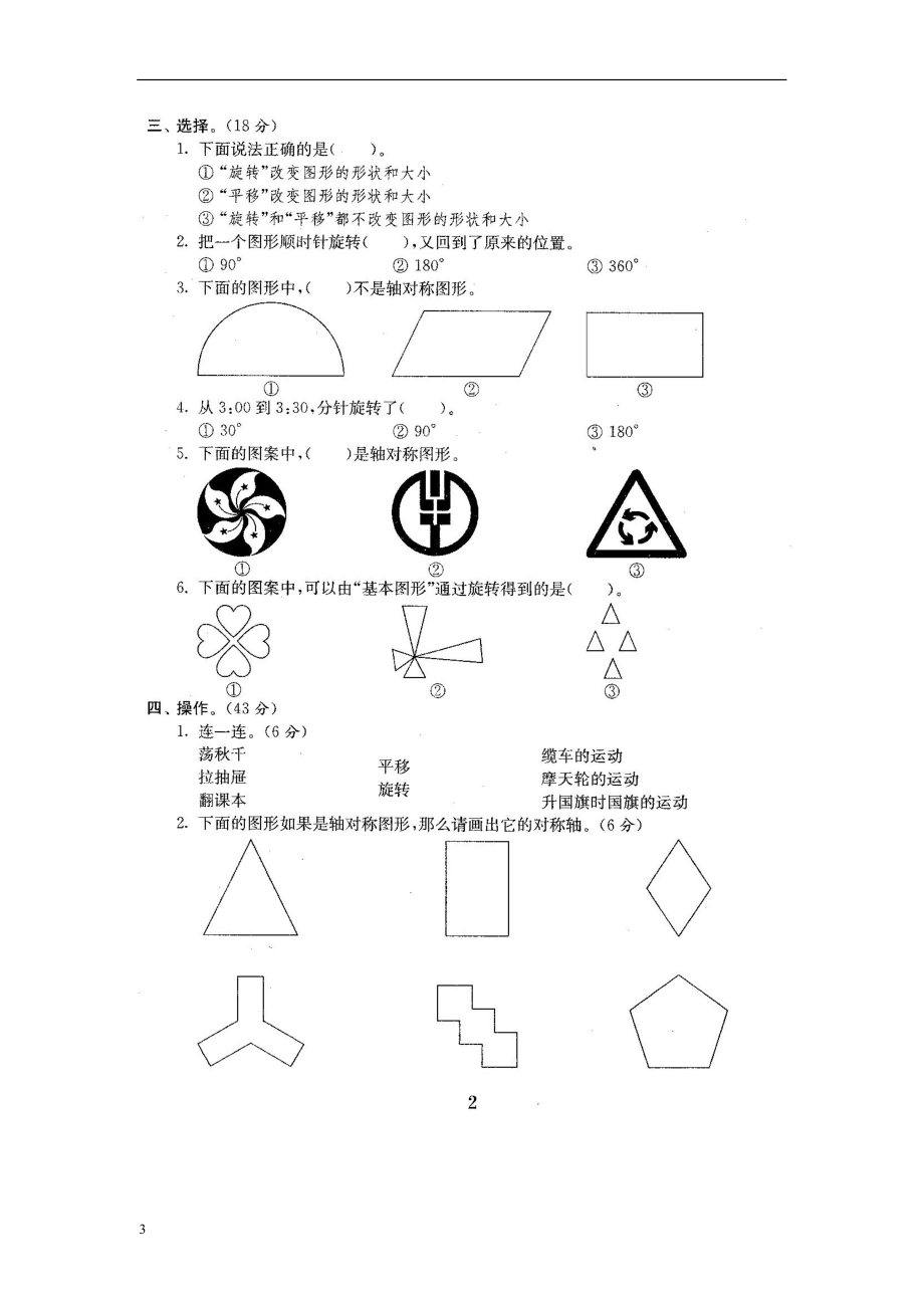 最新苏教版四年级数学下册全册单元测试卷含期中期末试题全套及答案_第3页