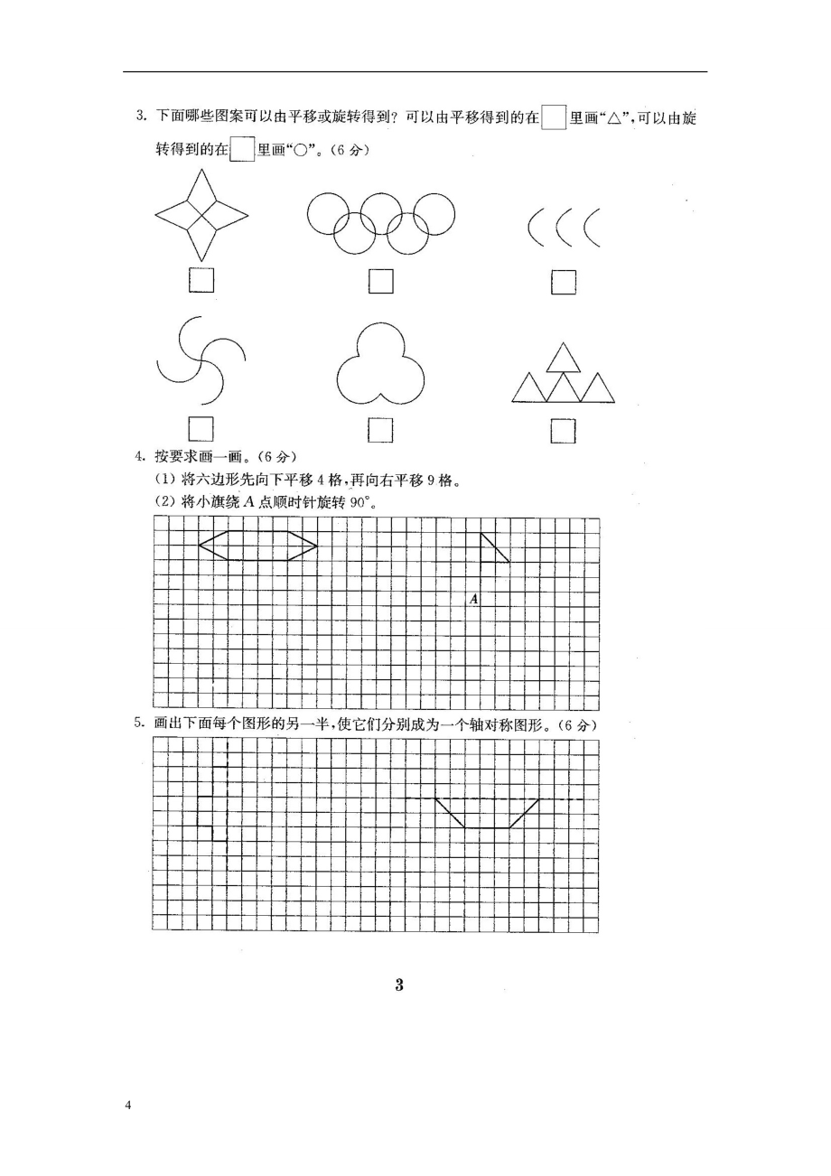 最新苏教版四年级数学下册全册单元测试卷含期中期末试题全套及答案_第4页