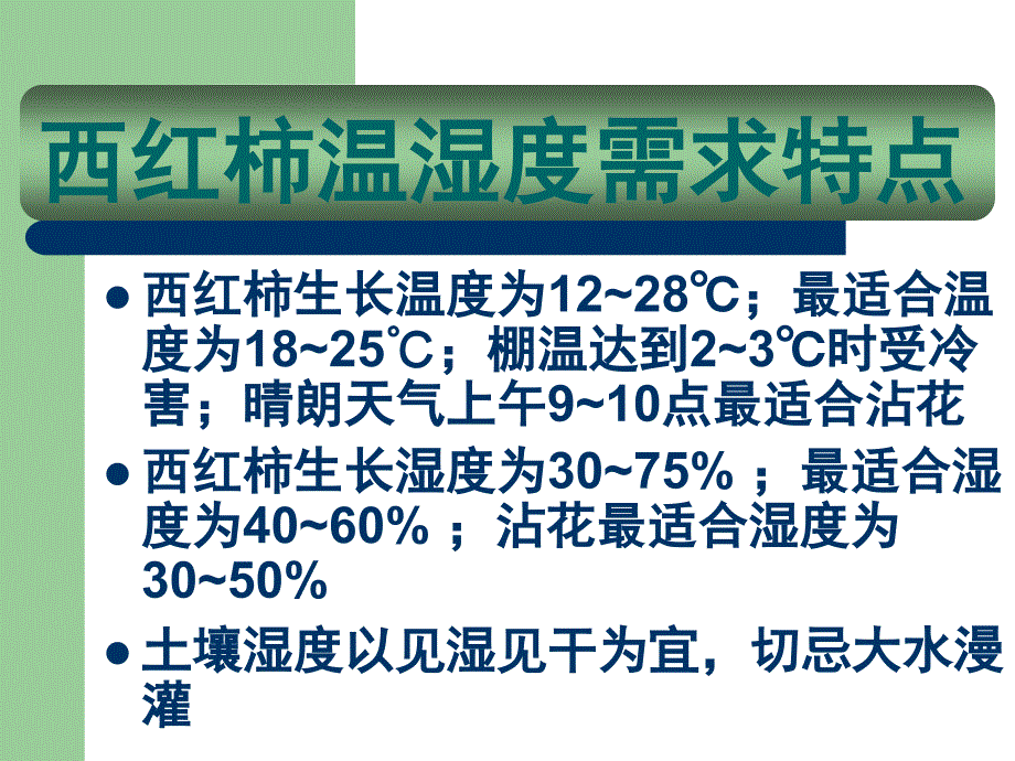 西红柿主要病虫害及其防治.ppt_第2页