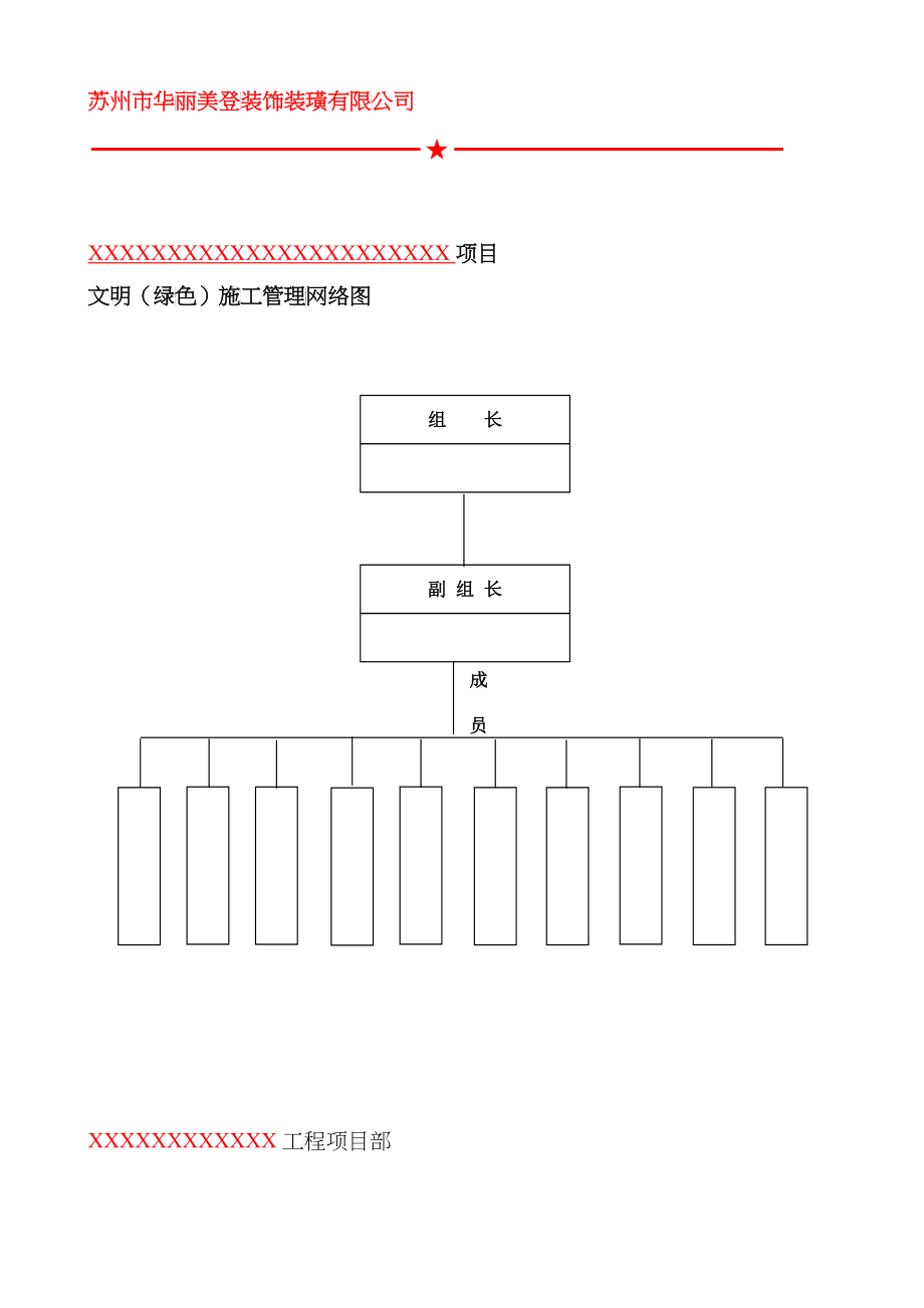 第9册(文明绿色施工)_第3页