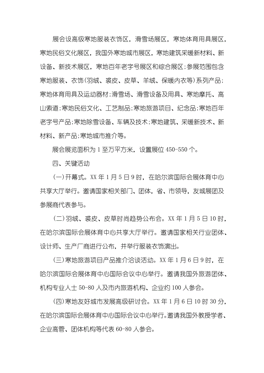 哈尔滨 茶博会有关哈尔滨寒地博览会工作方案_第2页