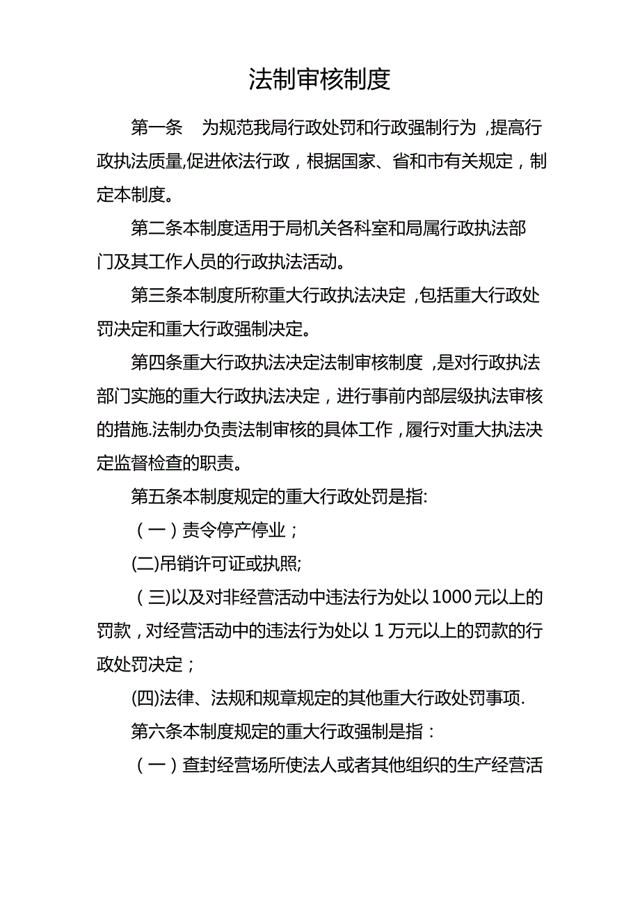 法制审核制度_第1页