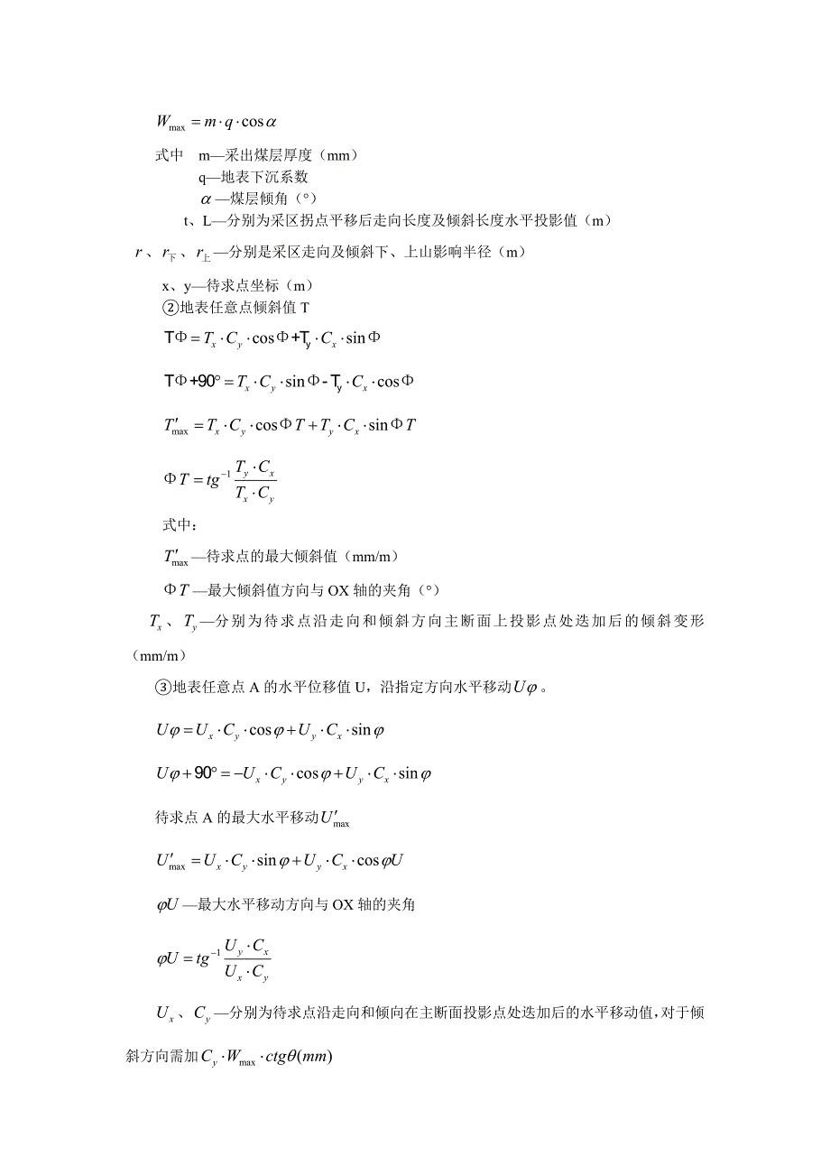 浅析煤矿采空区地面塌陷的防治措施_第3页