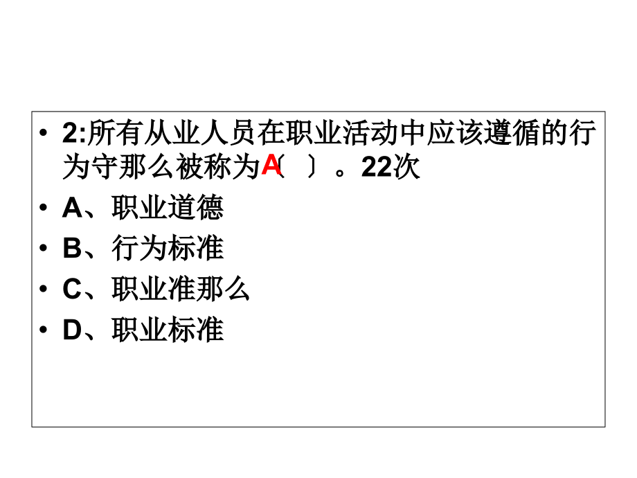 保险代理人资格考试题库210题_第3页