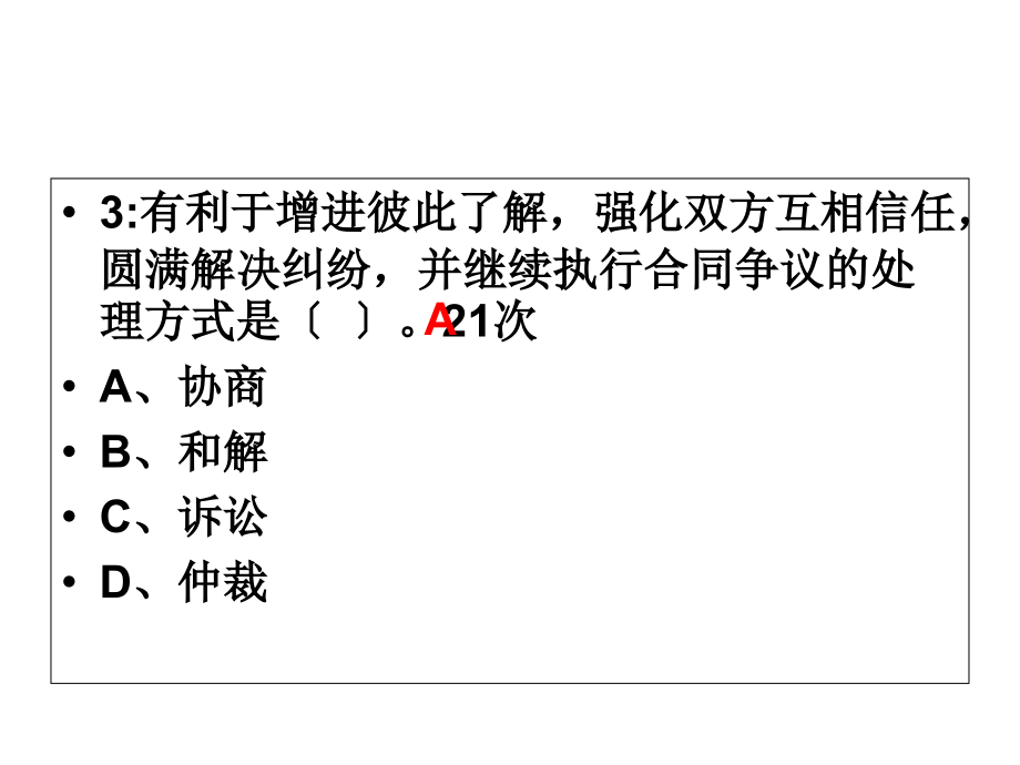 保险代理人资格考试题库210题_第4页