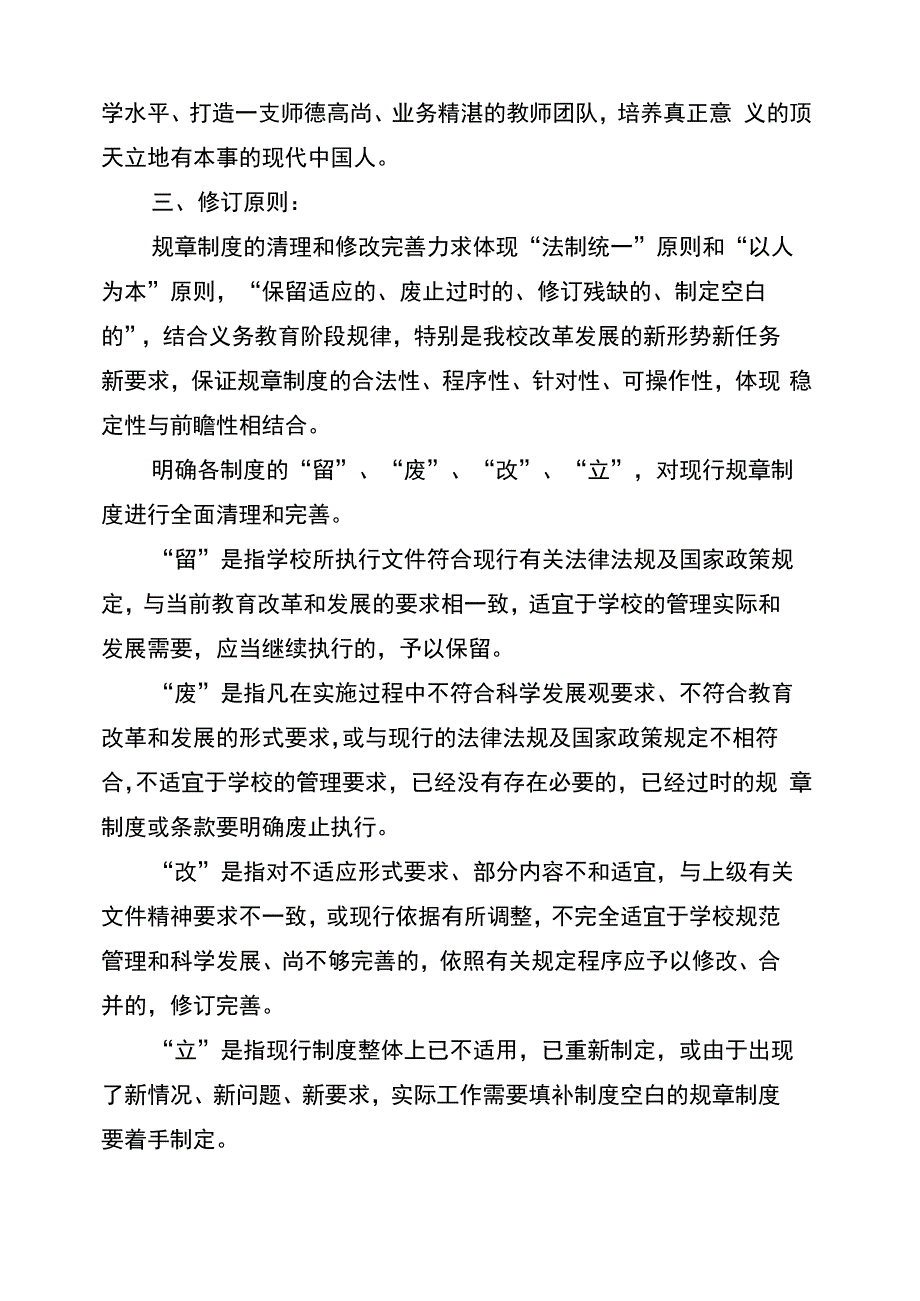 加强学校管理、修订学校制度的工作方案_第2页