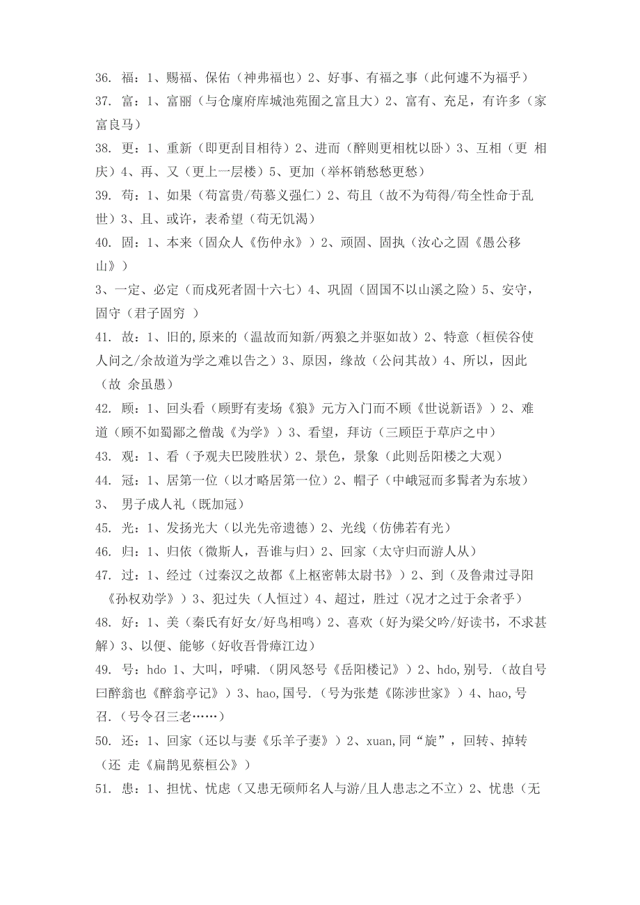 文言文常用词语解释_第3页