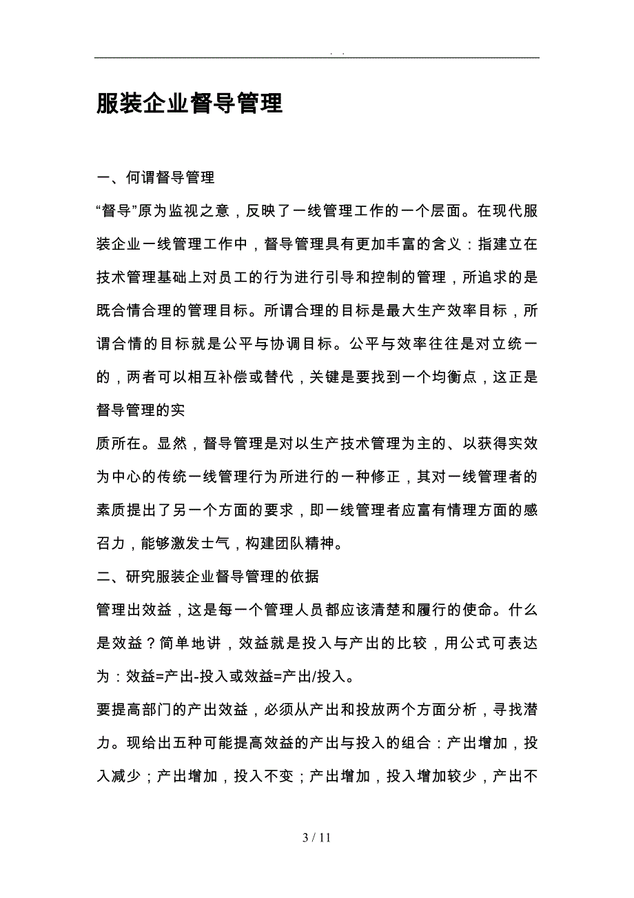 服装企业督导管理的依据_第3页