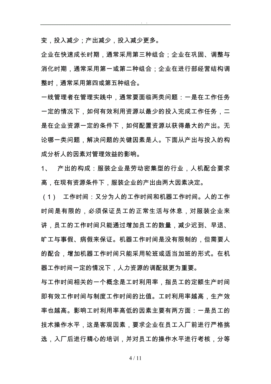 服装企业督导管理的依据_第4页