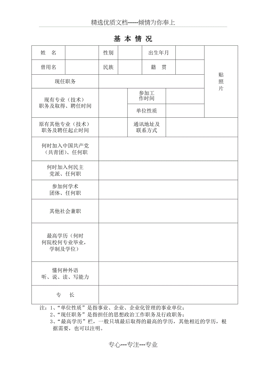 思想政治工作人员专业职务_第3页