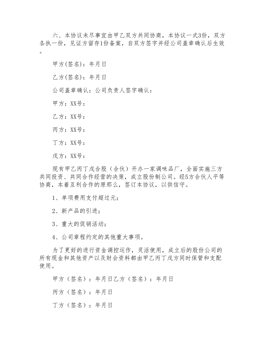 股份制合同协议书三篇_第3页