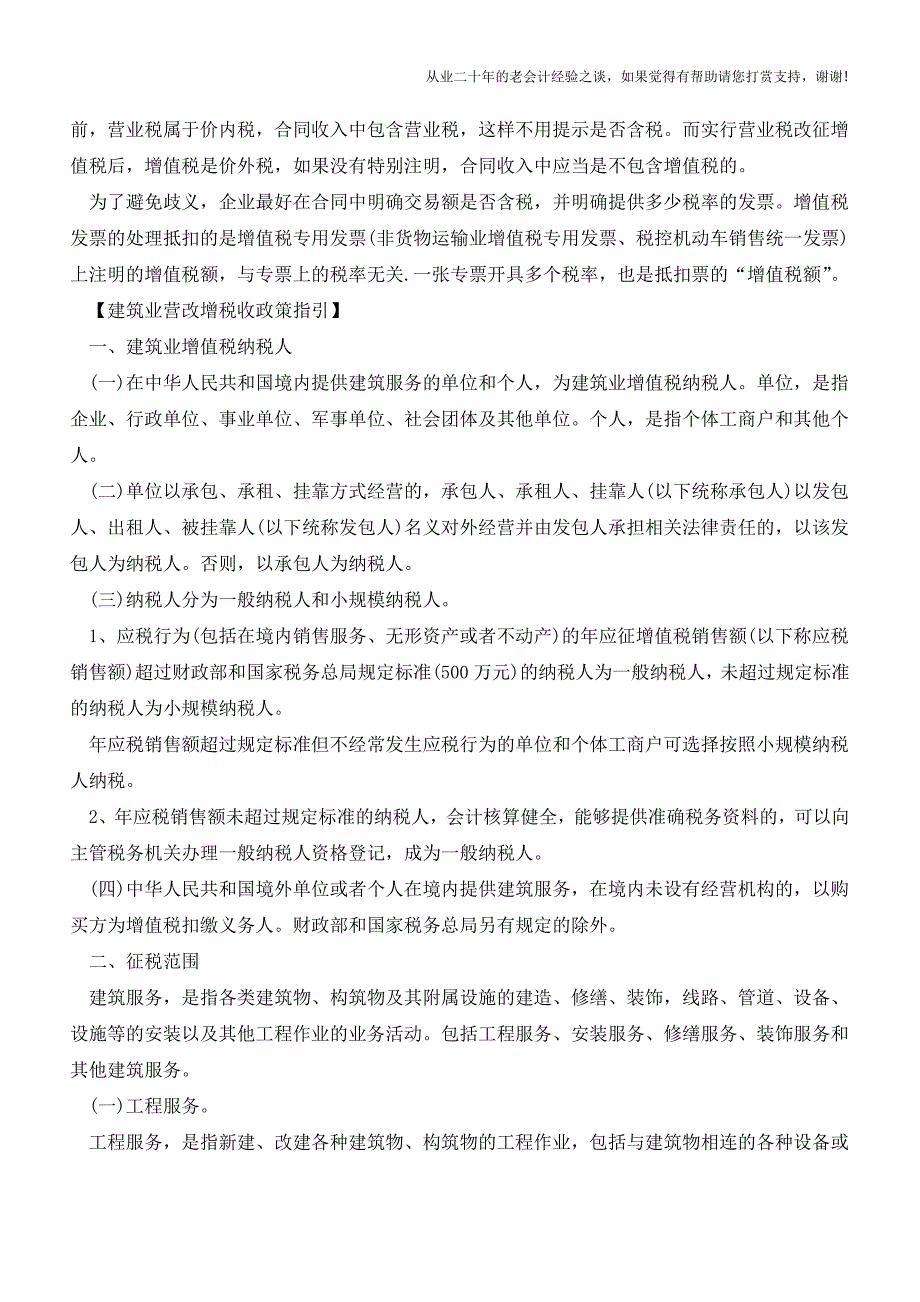 建筑业营改增实施细则与筹划案例(老会计人的经验).doc_第2页