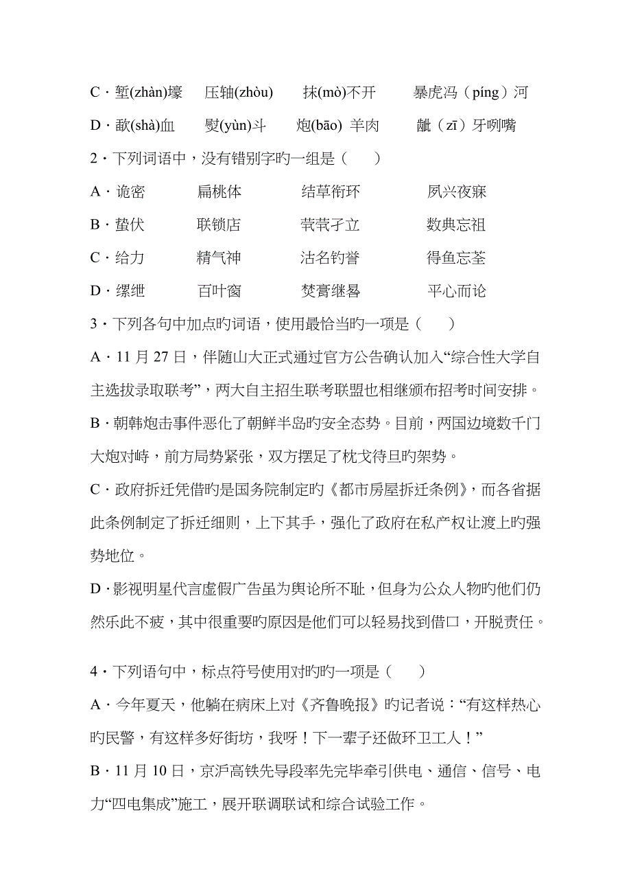 山东实验中学_第2页