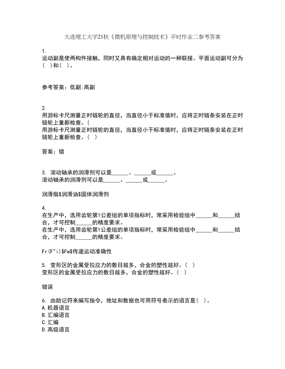 大连理工大学21秋《微机原理与控制技术》平时作业二参考答案7_第1页