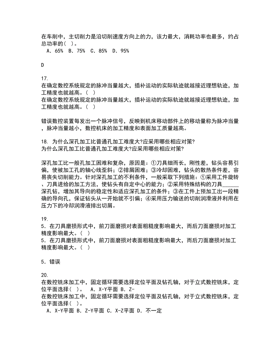 大连理工大学21秋《微机原理与控制技术》平时作业二参考答案7_第4页