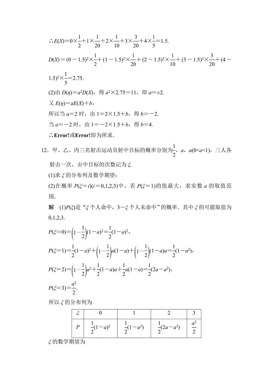 【精品】高考数学浙江理科一轮【第十一章】统计与概率 第7讲离散型随机变量的均值与方差_第5页