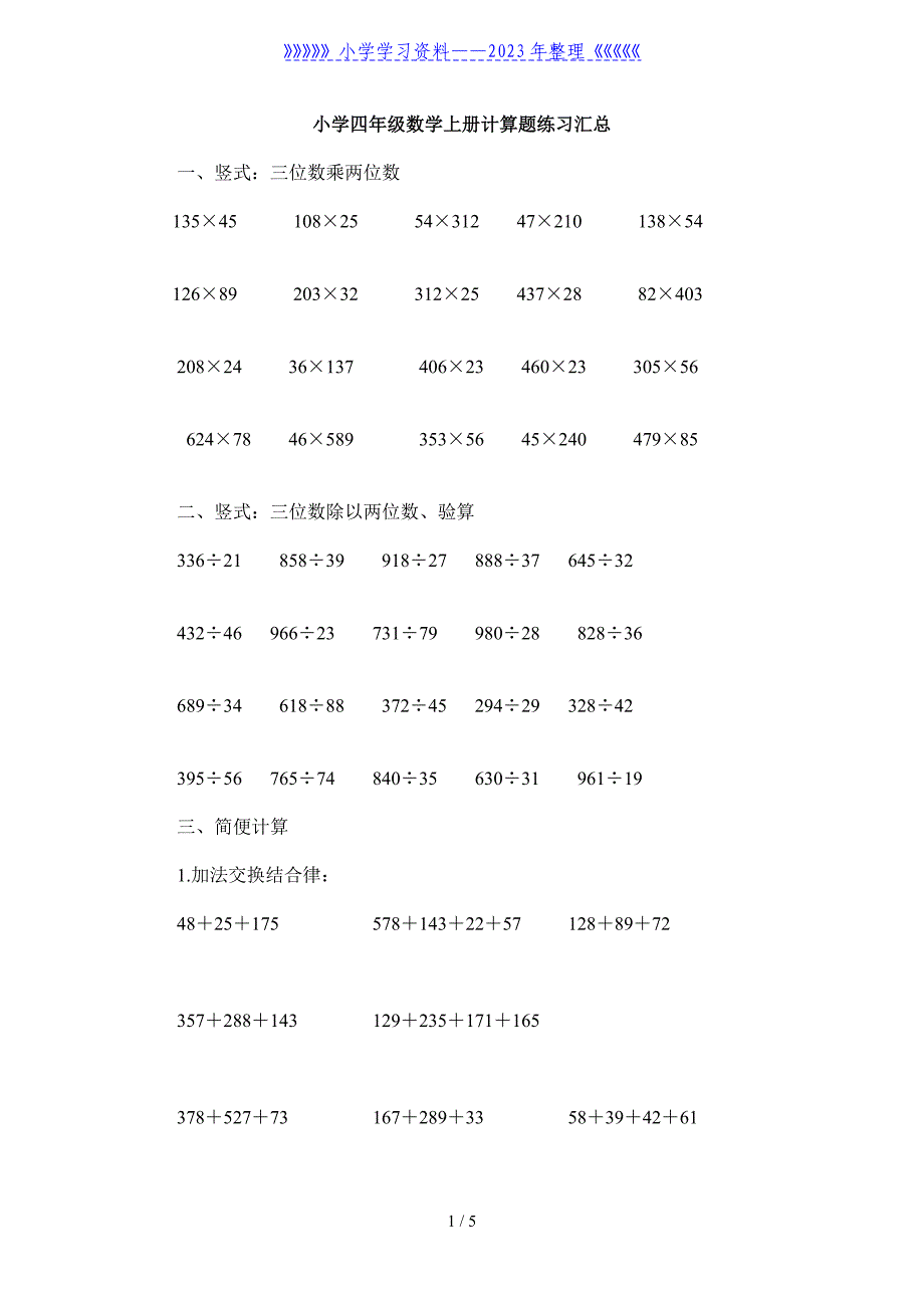 小学四年级数学上册经典计算题大全.doc_第1页