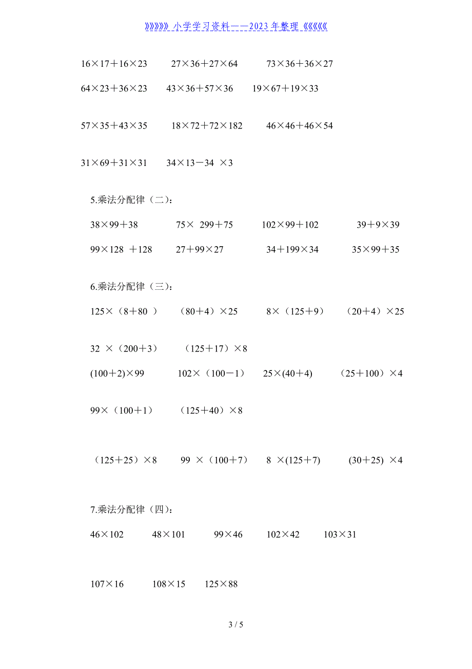 小学四年级数学上册经典计算题大全.doc_第3页