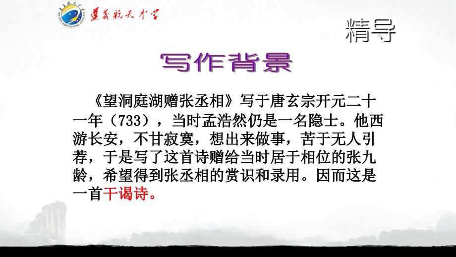 《望洞庭湖赠张丞相》PPT优秀课件_第3页