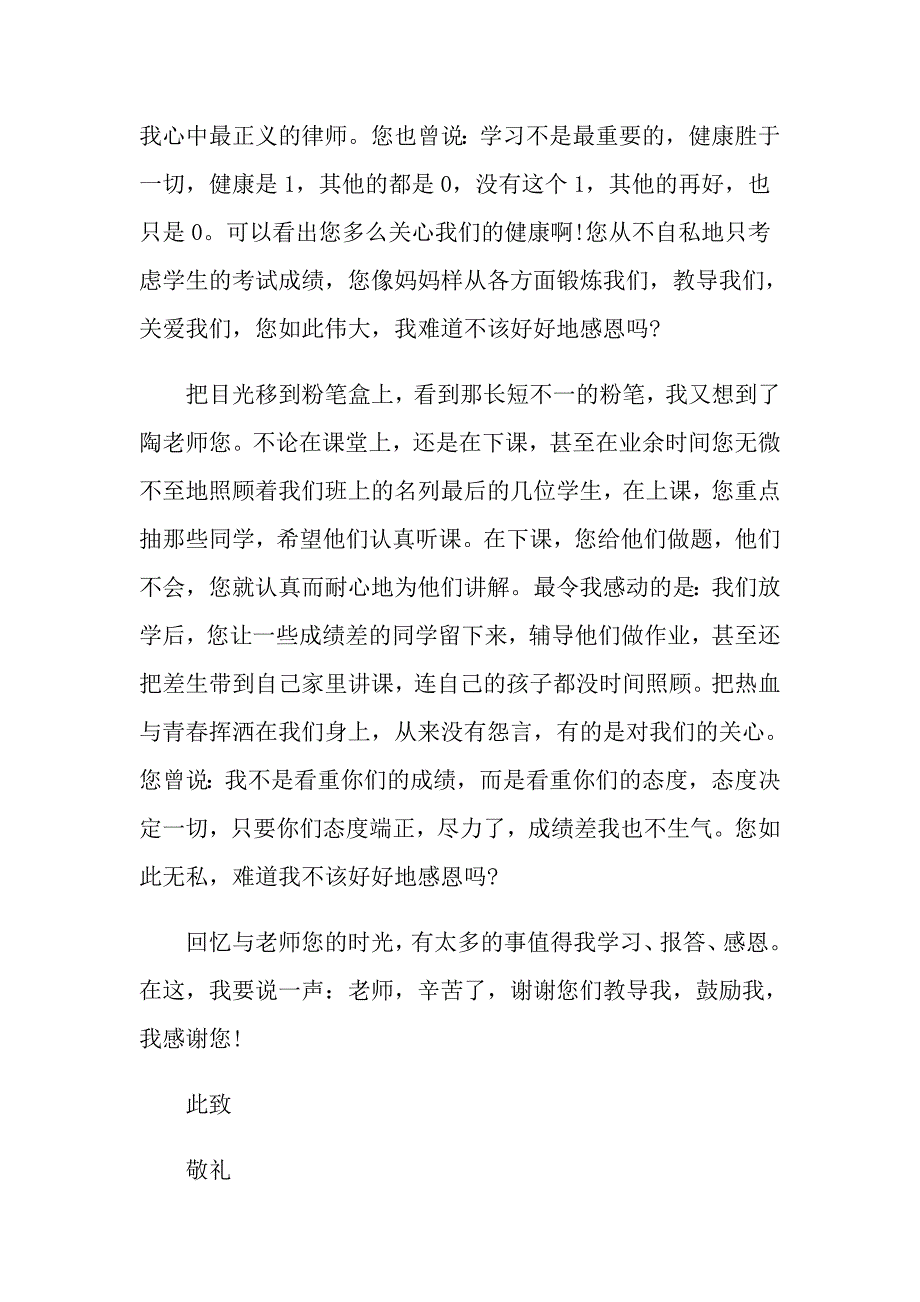 感谢老师的感谢信锦集8篇_第2页