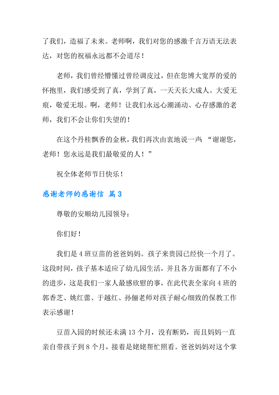 感谢老师的感谢信锦集8篇_第4页