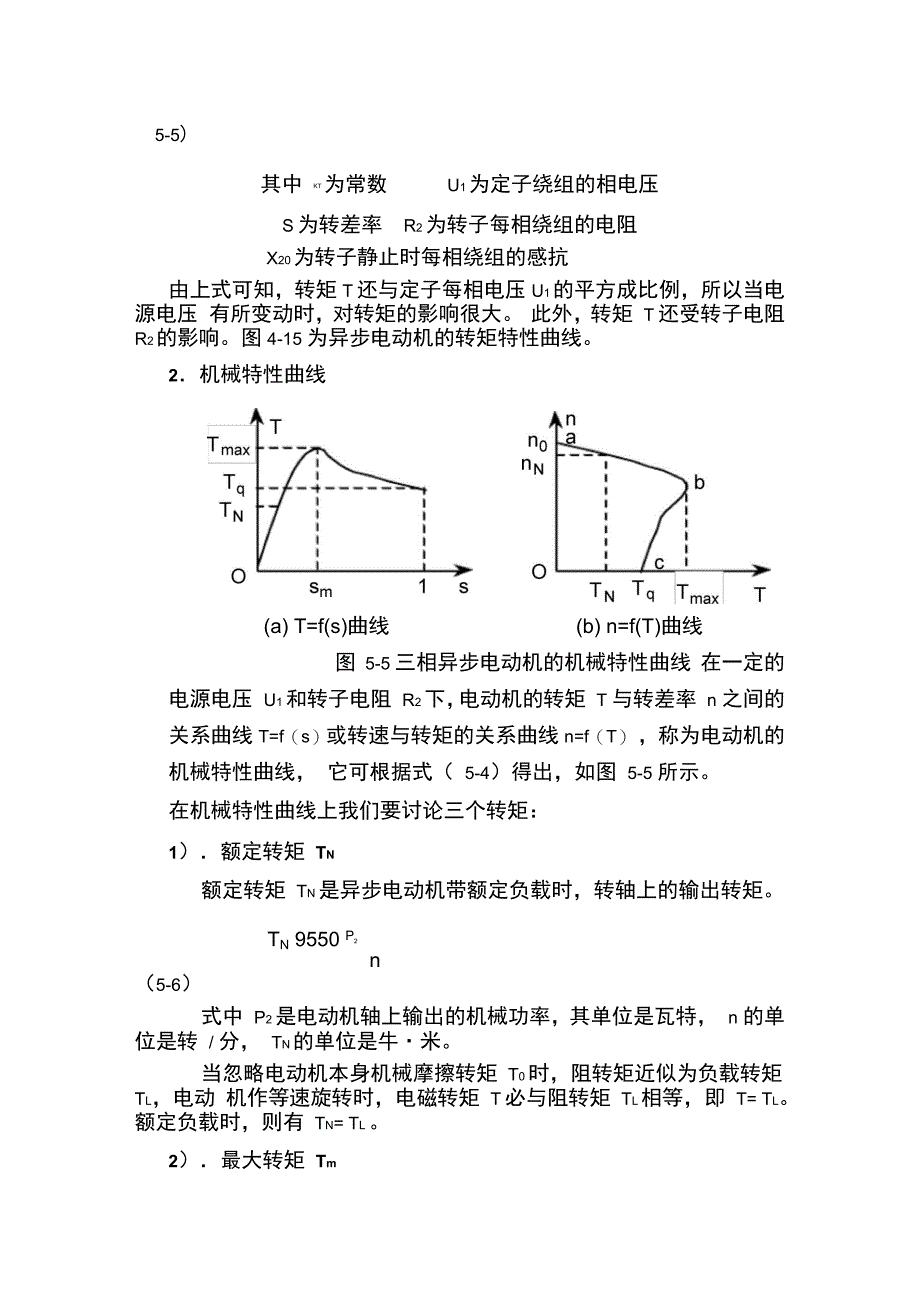 三相异步电机的转矩特性与机械特性_第2页