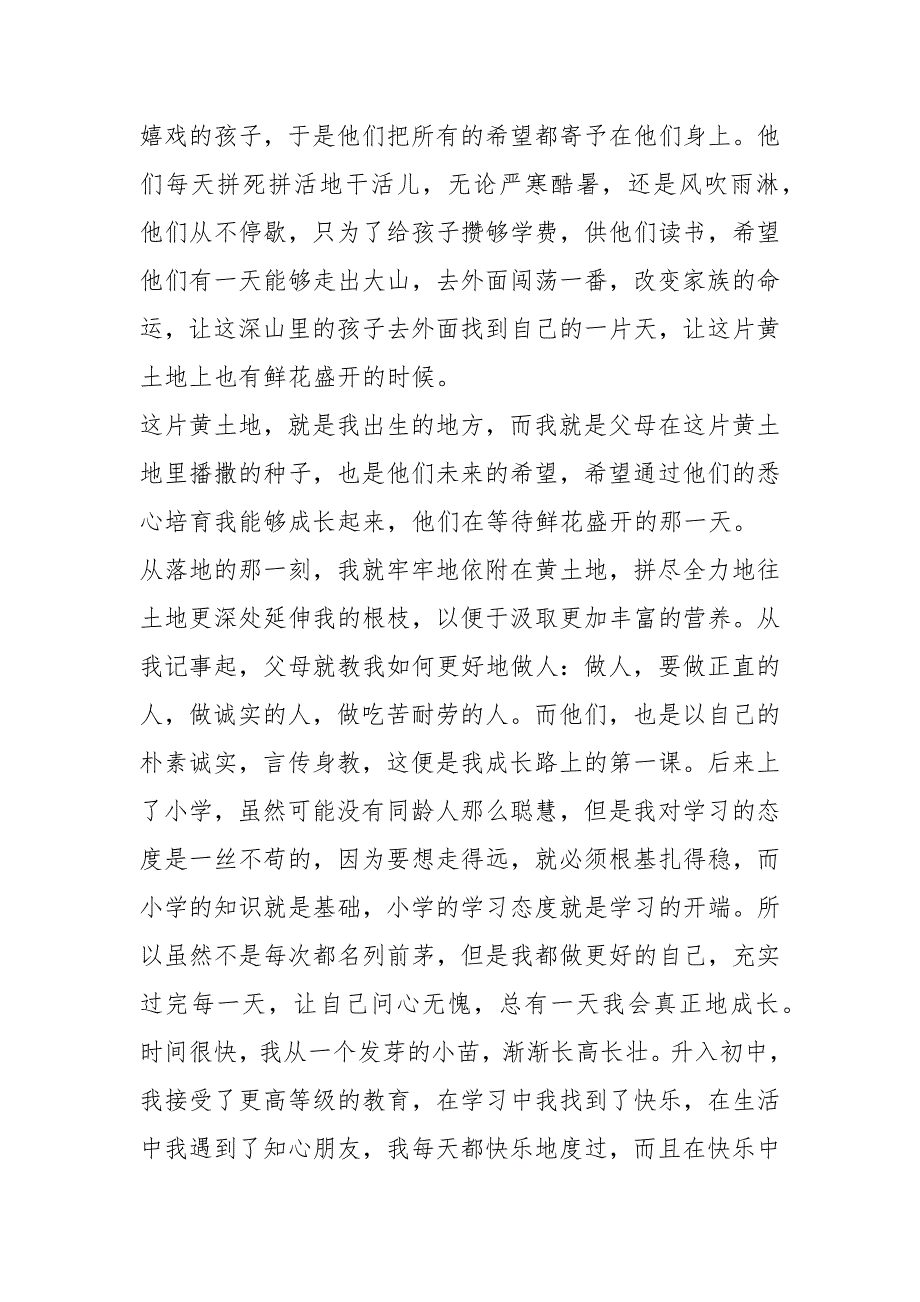 国旗下讲话稿 “助学&#183;筑梦&#183;铸人”主题的国旗下讲话.docx_第2页