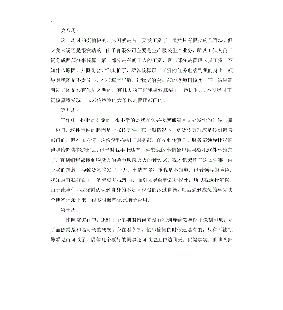 出纳顶岗实习周记20篇_第4页