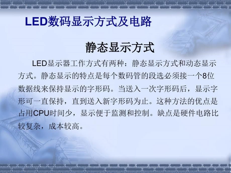 数码管显示全面ppt课件_第5页