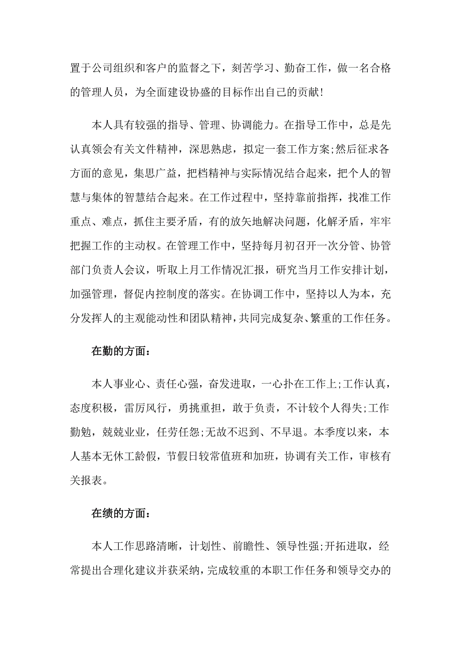 前台行政个人工作总结_第2页