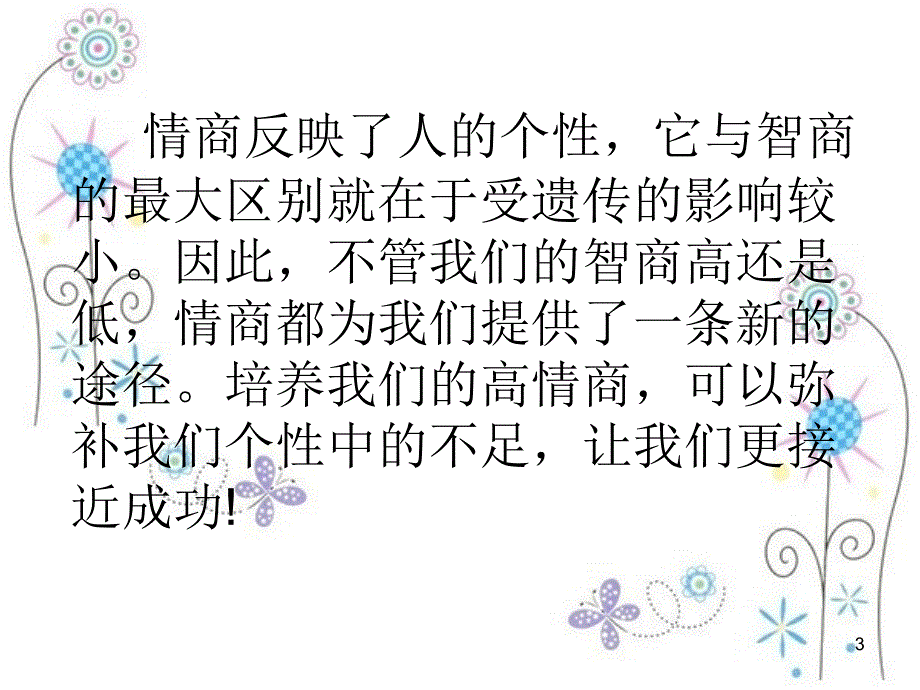 完美性格塑造人际交往能力培养_第3页