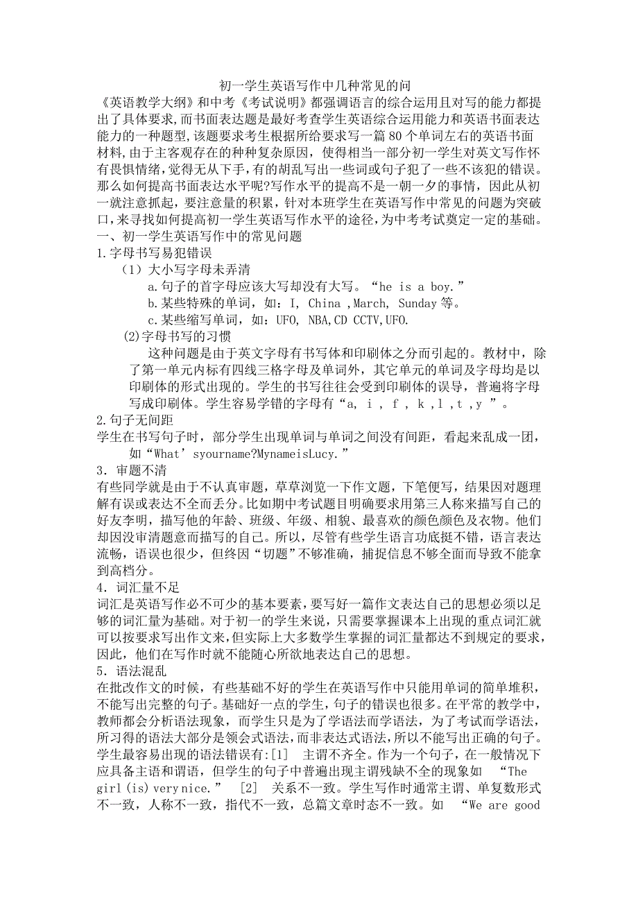 初一学生英语作文常见的问题分析_第1页